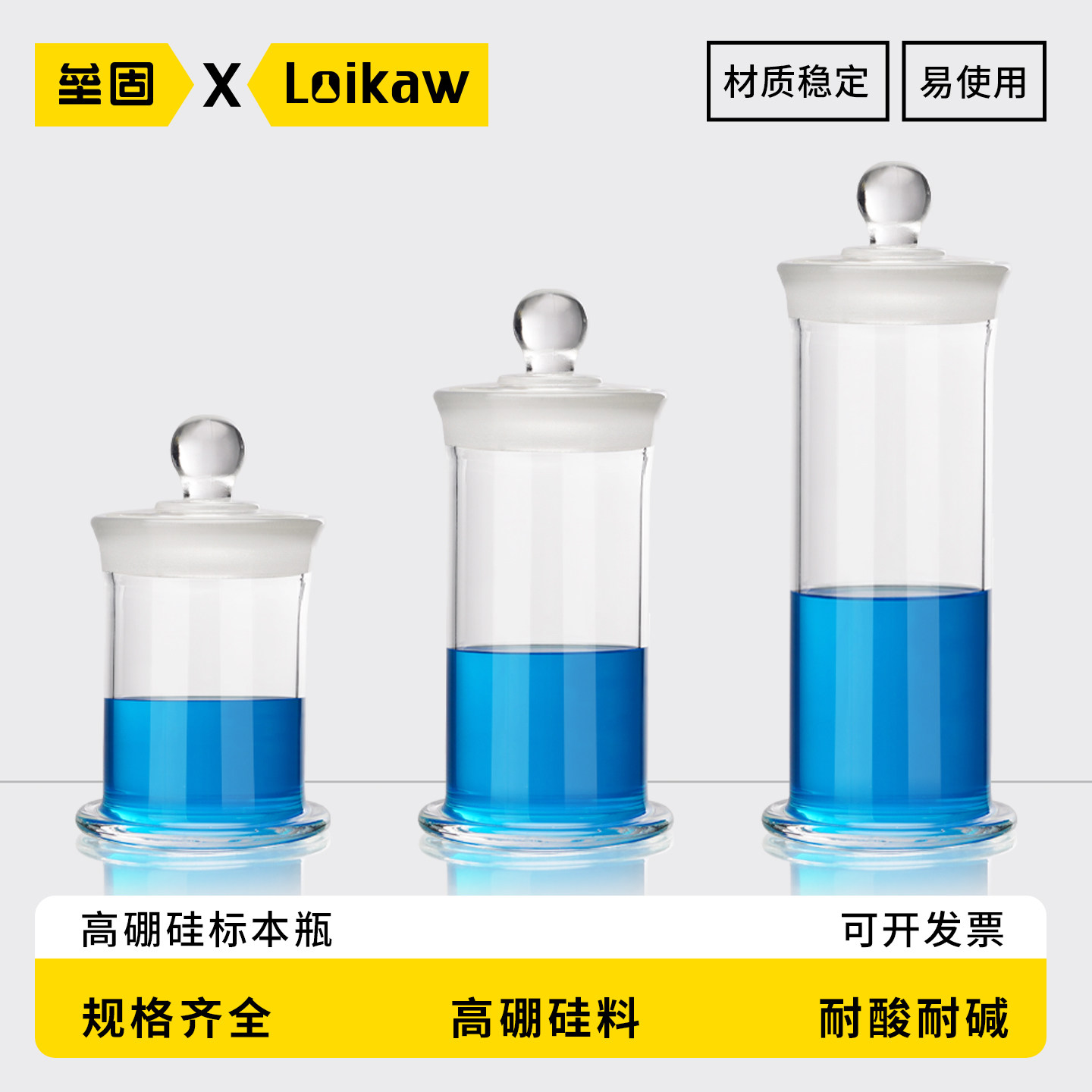 垒固高硼硅标本瓶大规格密封玻璃样品瓶磨砂口加厚广口实验室样品标本展示瓶密封罐