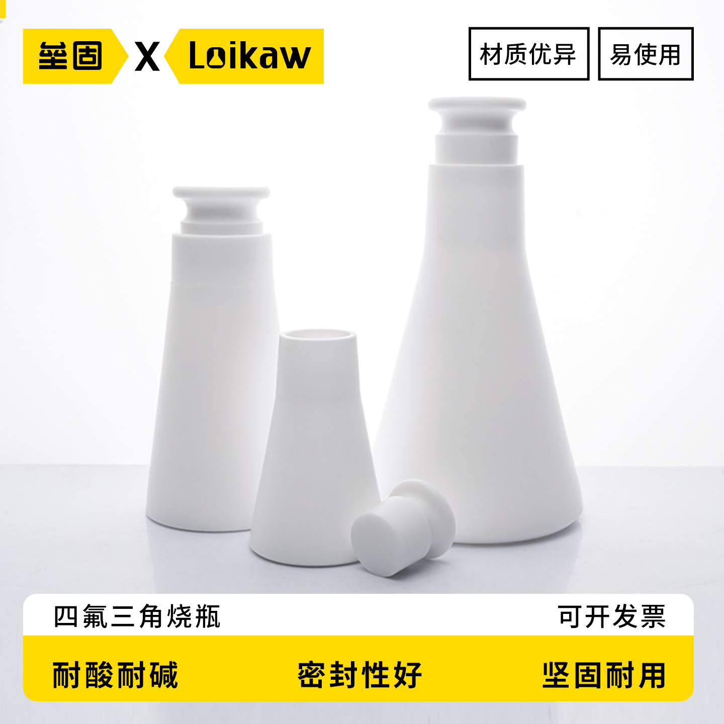 垒固 四氟三角烧瓶 聚四氟乙烯三角烧瓶 25ml/50ml/100ml/250ml/500ml/1000ml