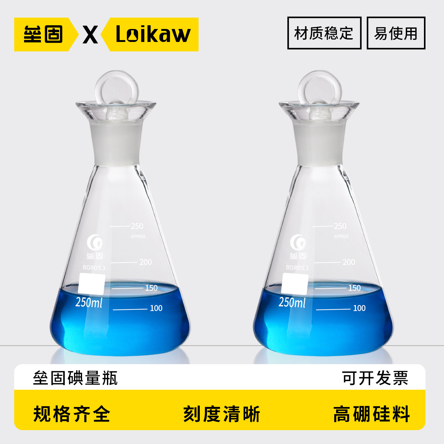 垒固高硼硅玻璃碘量瓶具塞碘价瓶三角烧瓶定碘烧瓶50/100/150/250/500/1000ml
