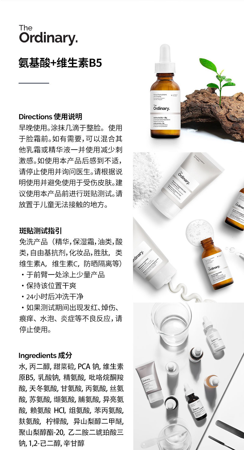 The Ordinary Amino Acids + B5 30ml 氨基酸B5清爽型补水保湿提亮肤色