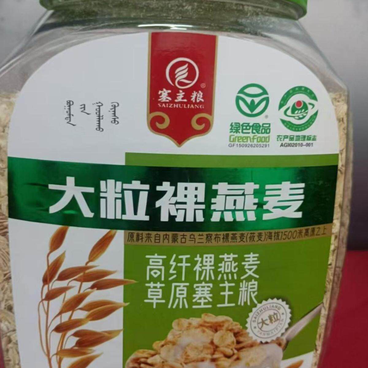 塞主粮原味大粒裸燕麦片即食无添加糖早餐冲饮粗杂粮健身速食代餐