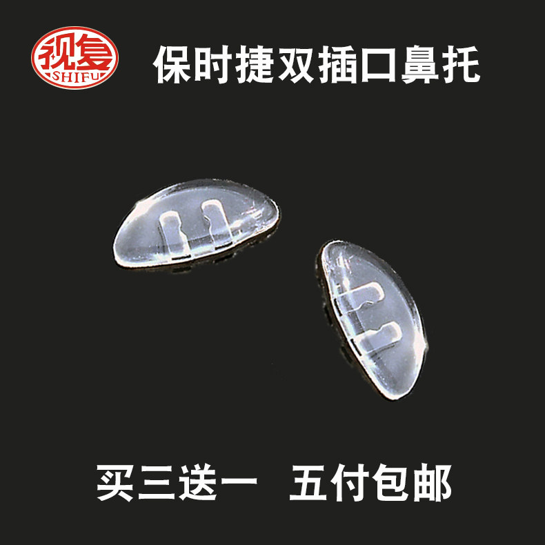 Porsche sunglasses glasses double socket insert silicone nose socket special anti-slip double bayonet nose pad