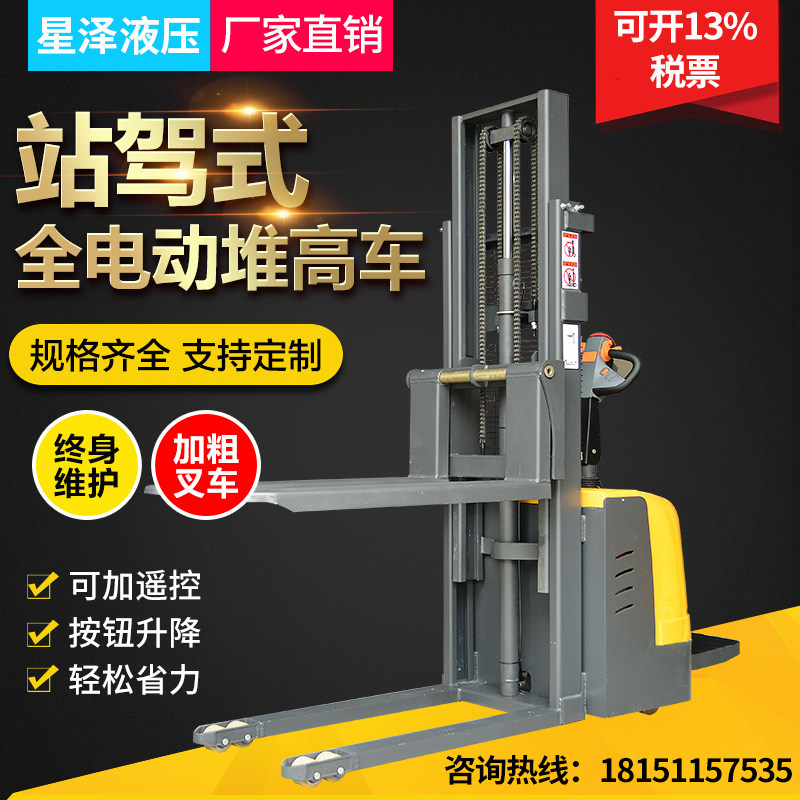Station driving 1 5 ton all-electric stacker electric stacker 2 ton battery hydraulic lift loading and unloading truck lift stacker