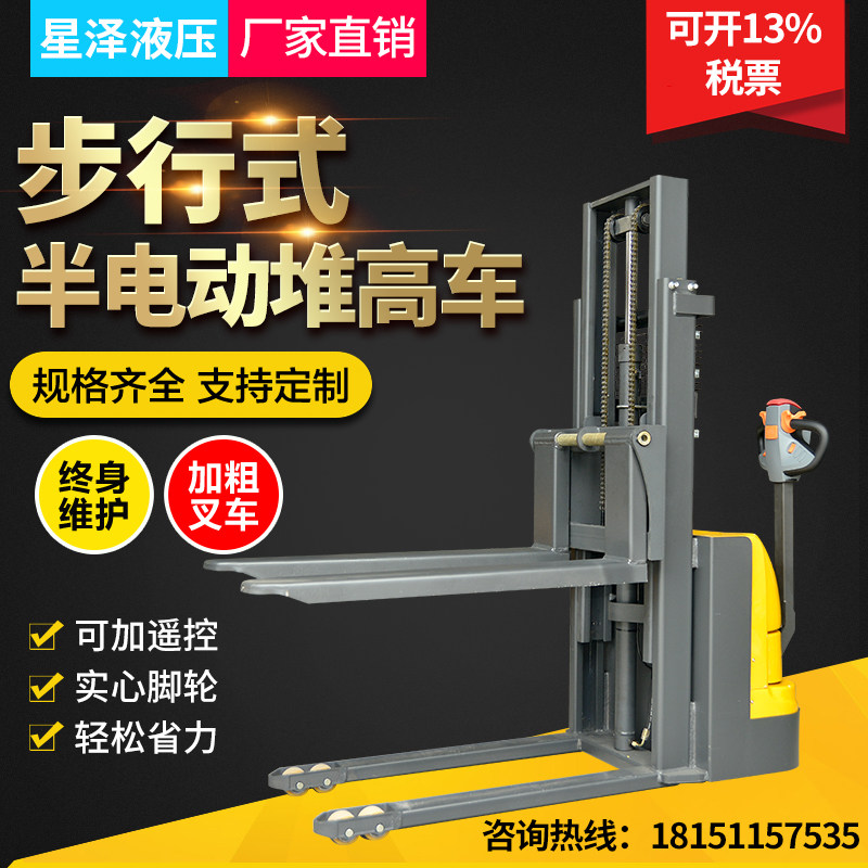 Walking all-electric stacker 1 ton 2 ton electric stacker semi-electric loading and unloading truck hydraulic lift lift truck