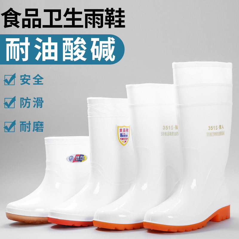 Food factory sanitary white rainshoe men high cylinder thicker rainboot chef anti - oil anti - acid waterproof shoes 3515