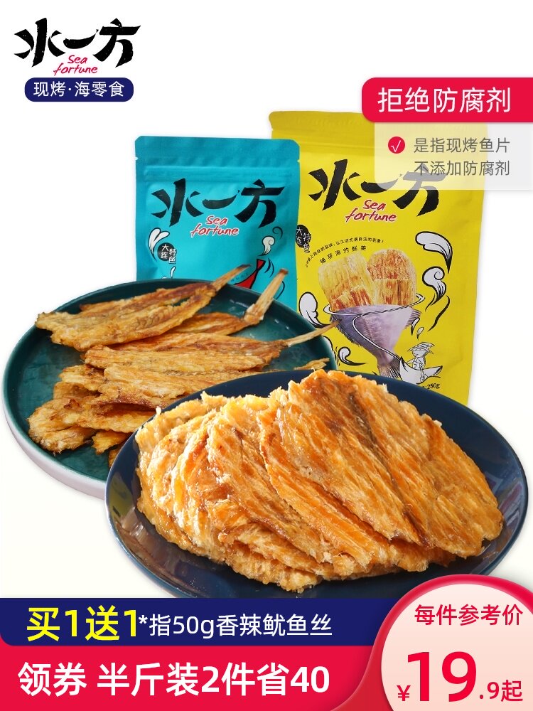 Shuiyangyi freshly baked monkfish fillets Dalian specialty dried fish seafood ready-to-eat children's grilled fish tail dried pregnant women snacks
