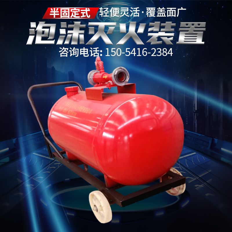Semi-fixed mobile foam fire extinguishing device cart style fire high multiple foam tank generator-Taobao