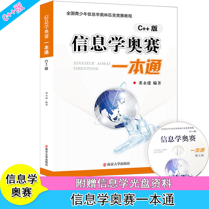 Genuine Informatics Orsay a C version of the new version of the National Youth Informatics Olympiad tutorial Basic Informatics Competition Books NOIP Informatics Basic Book Osai In