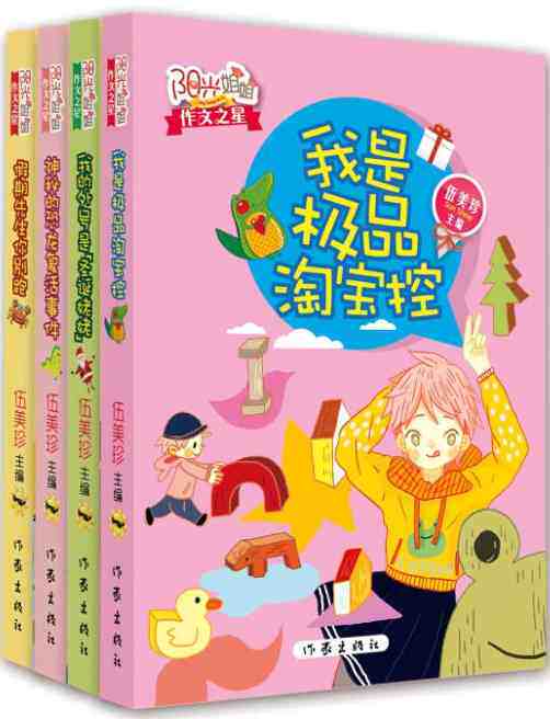 Sunshine Sister Essay Star Co 4 Books Wumei Precious Books Wooley Precious Campus Series Wooey Treasures Full Sunshine Sister Fiction Essay Writing 7-12-year-old Primary school students Read more on campus