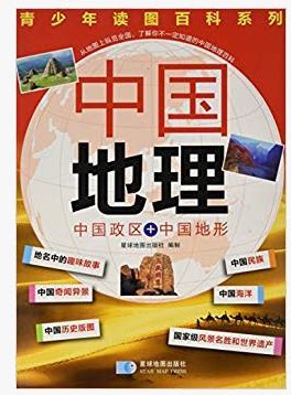 China Geography China Political Region China Topography Book Editorial Board Beijing Planet Map Publishing House China Geography Full Map