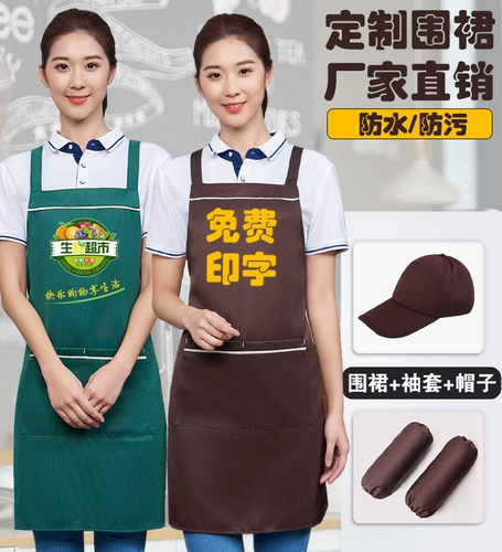 Фартук, водонепроницаемый комплект для работы, 3 предмета, делается под заказ, с печатью вашего логотипа