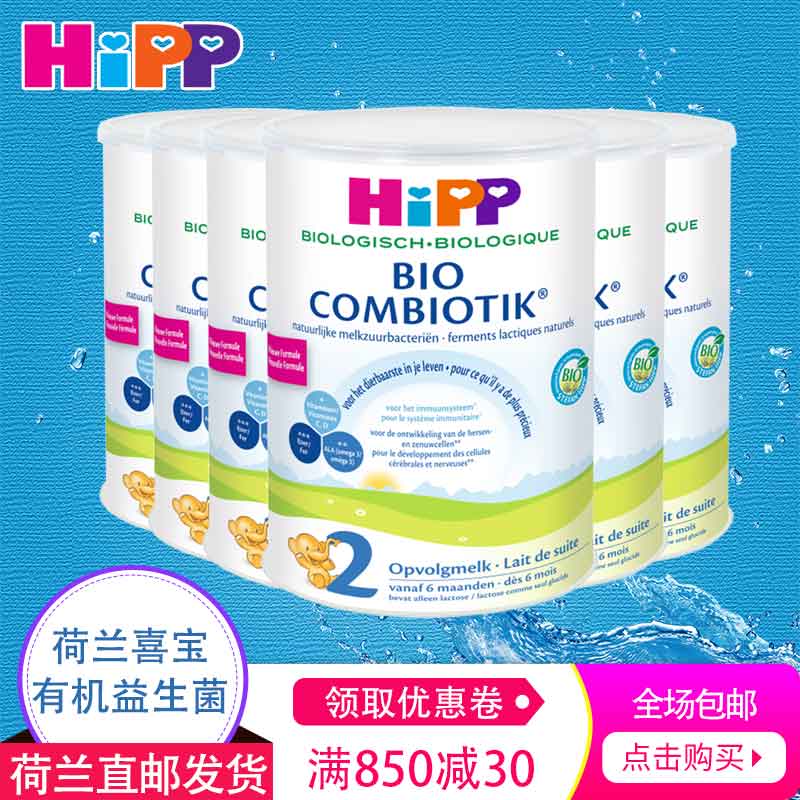 (Holland direct mail)Holland Hipp Organic Prebiotic Probiotic formula Milk Powder 2 sections 800g *6 cans