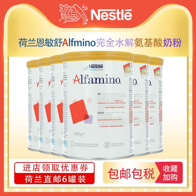 Dutch Emminshu Alfamino amino acids completely hydrolyzed milk protein milk powder resistant to allergy 400g * 6 cans