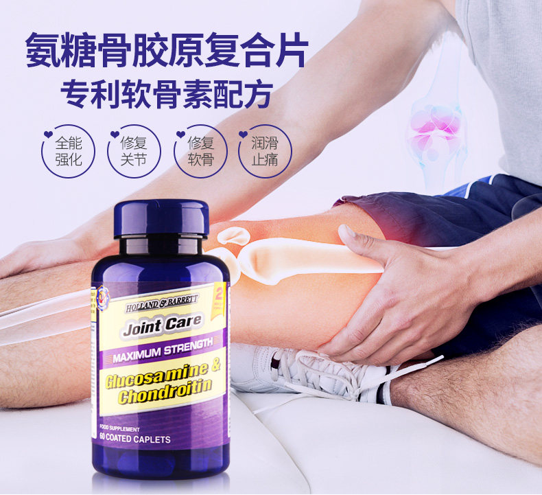 临期 英国进口 Holland & Barrett 荷柏瑞 氨糖骨胶原营养片 60片 天猫优惠券折后￥55包邮包税（￥85-30）