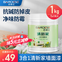 Badeshi Fresh home 3-in-1 latex paint Indoor household kegs self-brushing small cans Paint small bottles trial pack