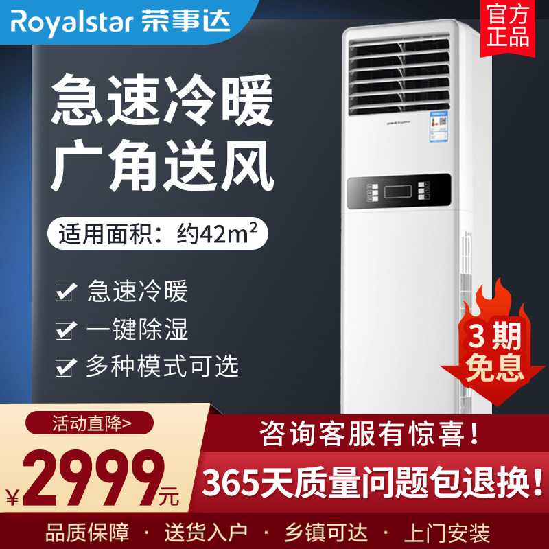 Ronganda Air Conditioning Cabinet Machine Set Frequency Large 3P Large 2 Warm Domestic Cabinet Standing Living-room Energy Saving Power Saving Mute