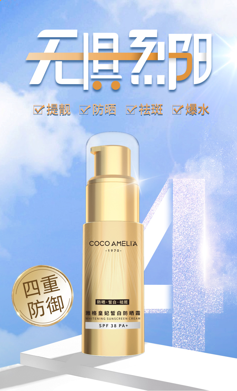 CCA小金管 美白防晒乳 2瓶 图1