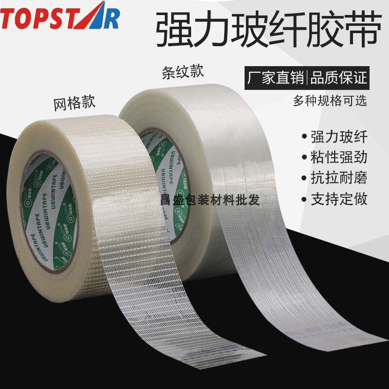 Transparent single-sided fibreglass adhesive tape electrical model refrigerator fixed super power stripe strip seal case fiber glue