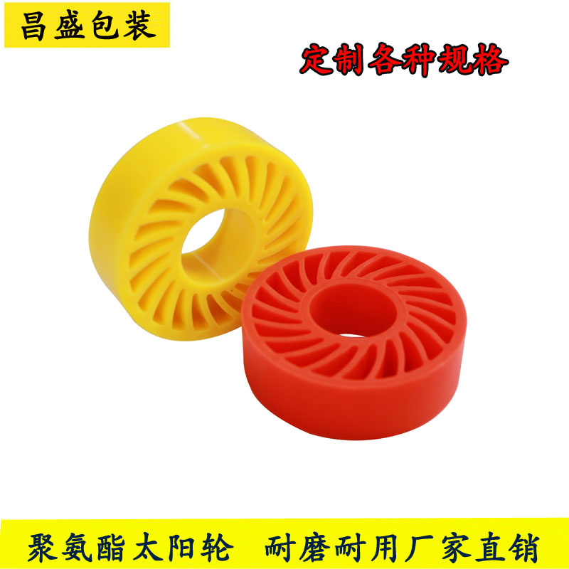 Polyurethane cardboard line sun wheel printing press sunwheel high temperature resistant sun wheel abrasion resistant sun