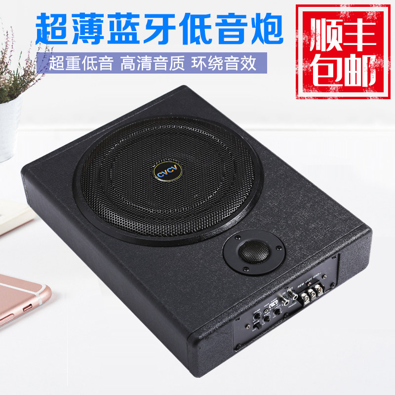 CVCV car Bluetooth subwoofer subwoofer modified 12v24V car audio Ultra-thin seat under mobile phone Bluetooth