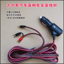 Car subwoofer charger 12V24V universal high-power car cigarette lighter car charger power cord universal model