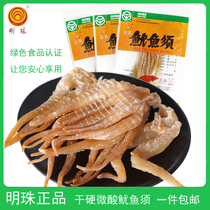 Pearl squid beard 16G * 10 packs of seafood snacks ready-to-eat squid feet dried suotou Zhoushan seafood specialty snacks