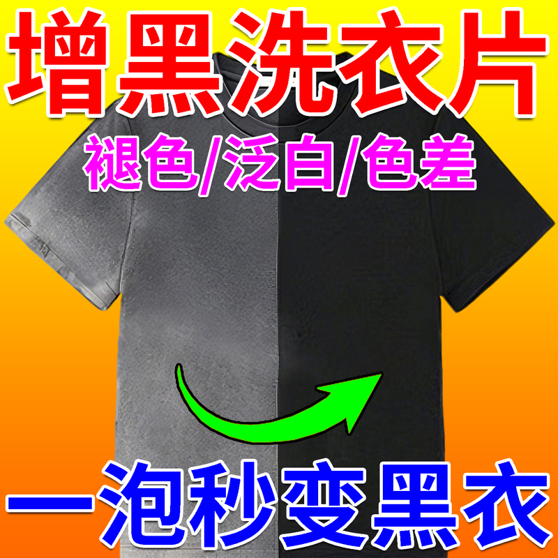 Black Clothing Color-Enhancing Laundry Sheets, Dye Restoration, Color Fixation, Anti-Fade, Color-Locking, Old Clothes Restorer, Suitable for Jeans and Short Sleeves