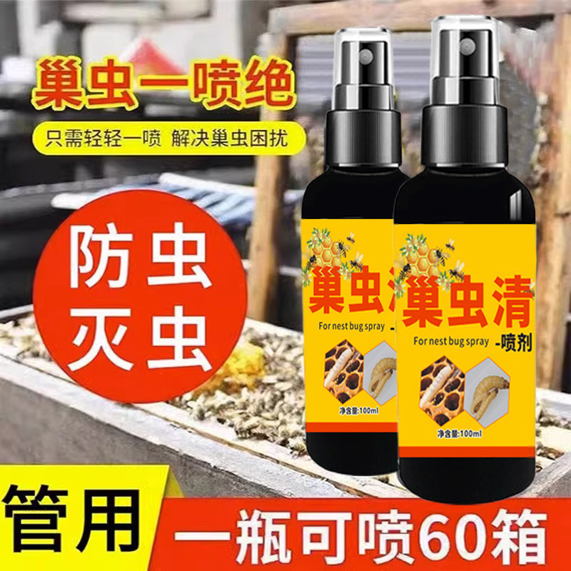 【不伤蜂】巢虫专用药一喷灵木片中蜂蜜蜂巢灭除棉虫白头蛹喷雾剂：守护甜蜜家园的超级英雄️