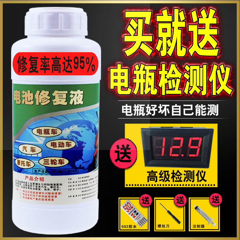 Applicable Taiping Yadi Jinpeng Zongshenhuaihai Electric Tricycle Battery Repair Activation Liquid Battery Replenishment Water