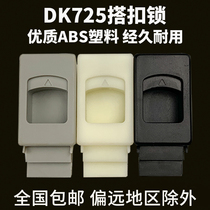 Haitan DK725-3B dark handle plastic side door buckle distribution box door spring buckle lock LS725 chassis cabinet door