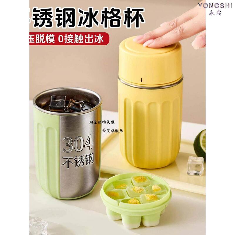 One-Touch Ice Removal 304 Ice Cup Ice Tray Beverage Soda Ice Tray Outdoor Fitness Cooling Ice Cube Coffee Cup