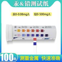 Water quality heavy metal lead detection kit household tap drinking water food lead and mercury content rapid analysis test paper