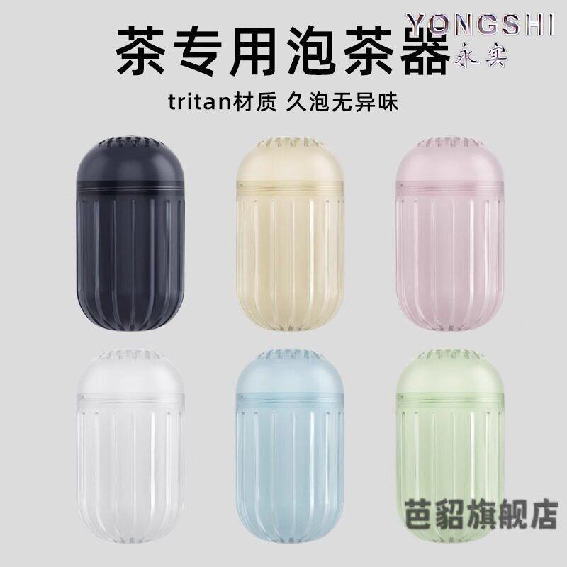 Tea Strainer Made of Tritan Material, High-Temperature Resistant Tea Leaf Filter, Household Tea Brewing Gadget, Flower Tea Ball, Tea Container