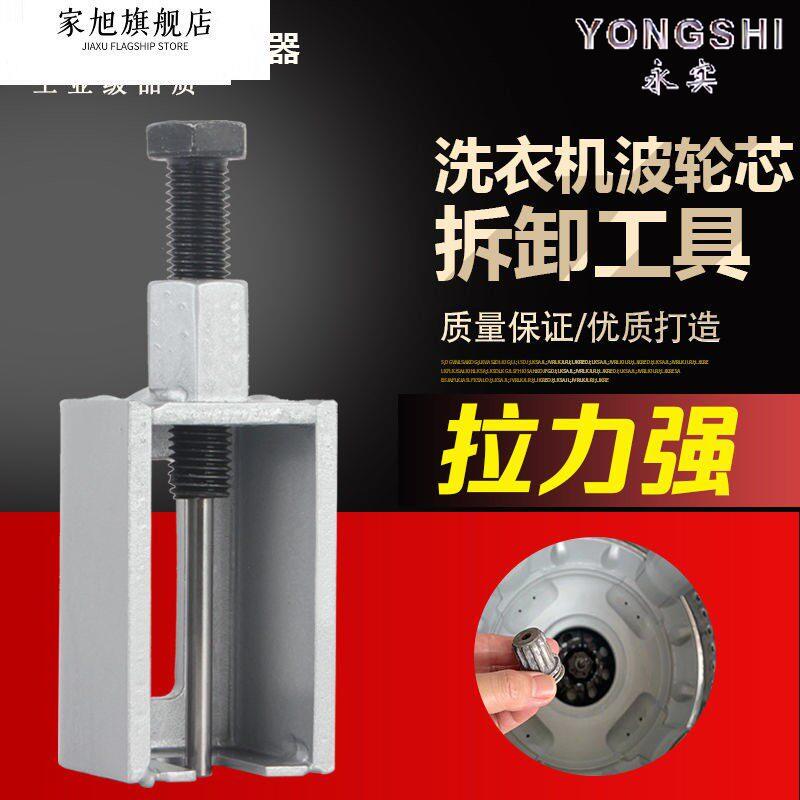 New Model Fully Automatic Washing Machine Impeller Core Removal Professional Puller Spline Gear Puller Tool New Model Fully Automatic Washing Machine Impeller Core Removal Professional Puller Spline Gear Puller Tool