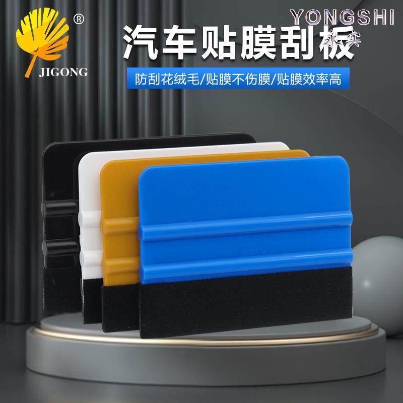 Defoaming/Edge Sealing Car Film Application Tool Scraper, Car Body Film Edge Finishing Square Scraper, Anti-Slip Grip for Uneven Surfaces