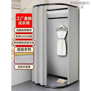Clothing Store Mall Fitting Room Outdoor Simple Mobile Changing Room Temporary Detachable Display Rack Dressing Room Curtain