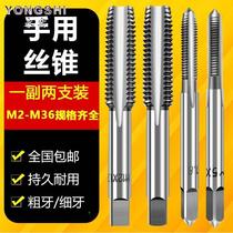 Hand tap M8M12M14M16M18M20X1*1 25x1 5 tapping fine tooth manual tapping screw