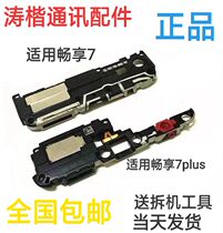 Apply Huawei Enjoy 7 Bestenjoyed 7Plus Bestenjoyed 7S TRT-AL00 Trumpeter Assembly Speaker Original Dress