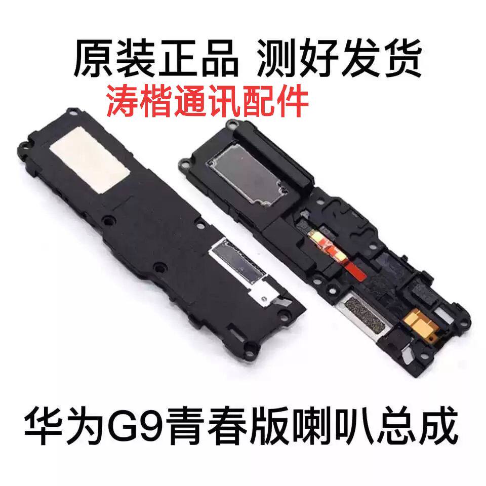 Suitable for Huawei G9 Youth Edition DL00 AL00 VNS-TL00 speaker assembly ring speaker handset original