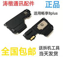 Suitable for Huawei Honor Bestseller 8Plus 8P horn assembly loud bell speaker 8E external sound module