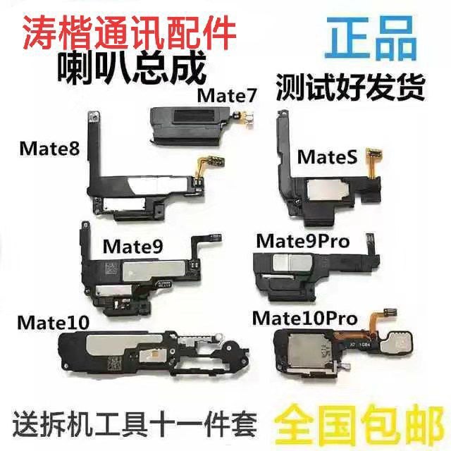 Applicable Huawei mate7 mate8 mate9 10 pro mater speaker assembly headphones original