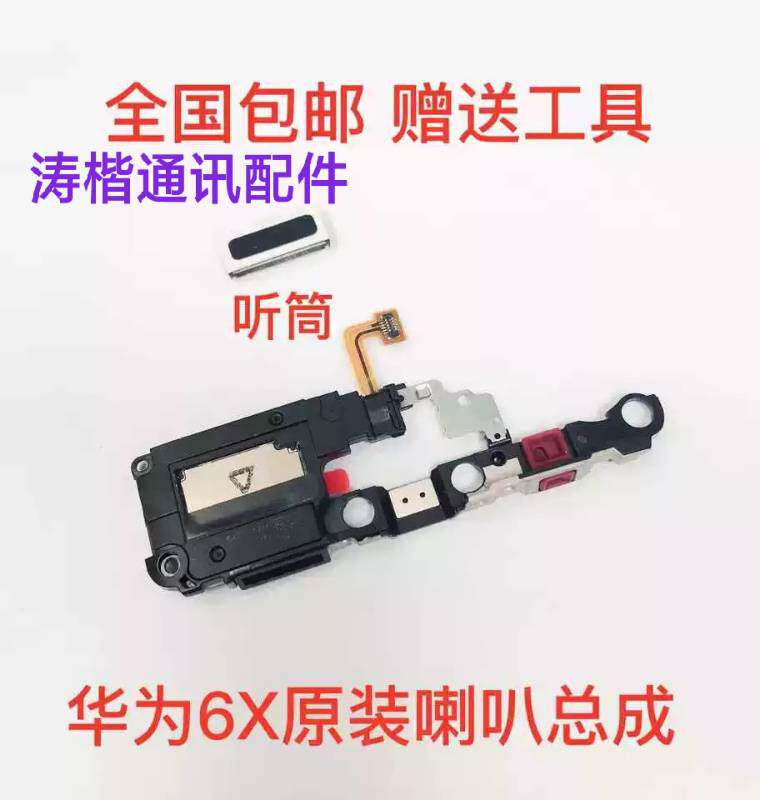 Suitable for Huawei glory Play 6X trumpeter assembly BLN-AL10 external loudspeaker Receiver Vibrator Original