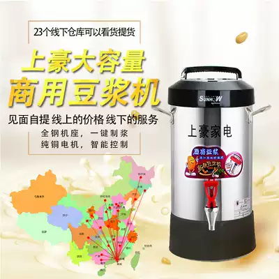 Shanghao 15L commercial soymilk machine Large and small capacity automatic stainless steel pulping machine Rice dumpling machine for breakfast shop