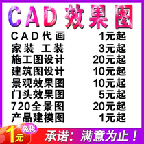 3D效果图制作CAD代画室内设计施工画图3dmax建模鸟瞰景观设计代做