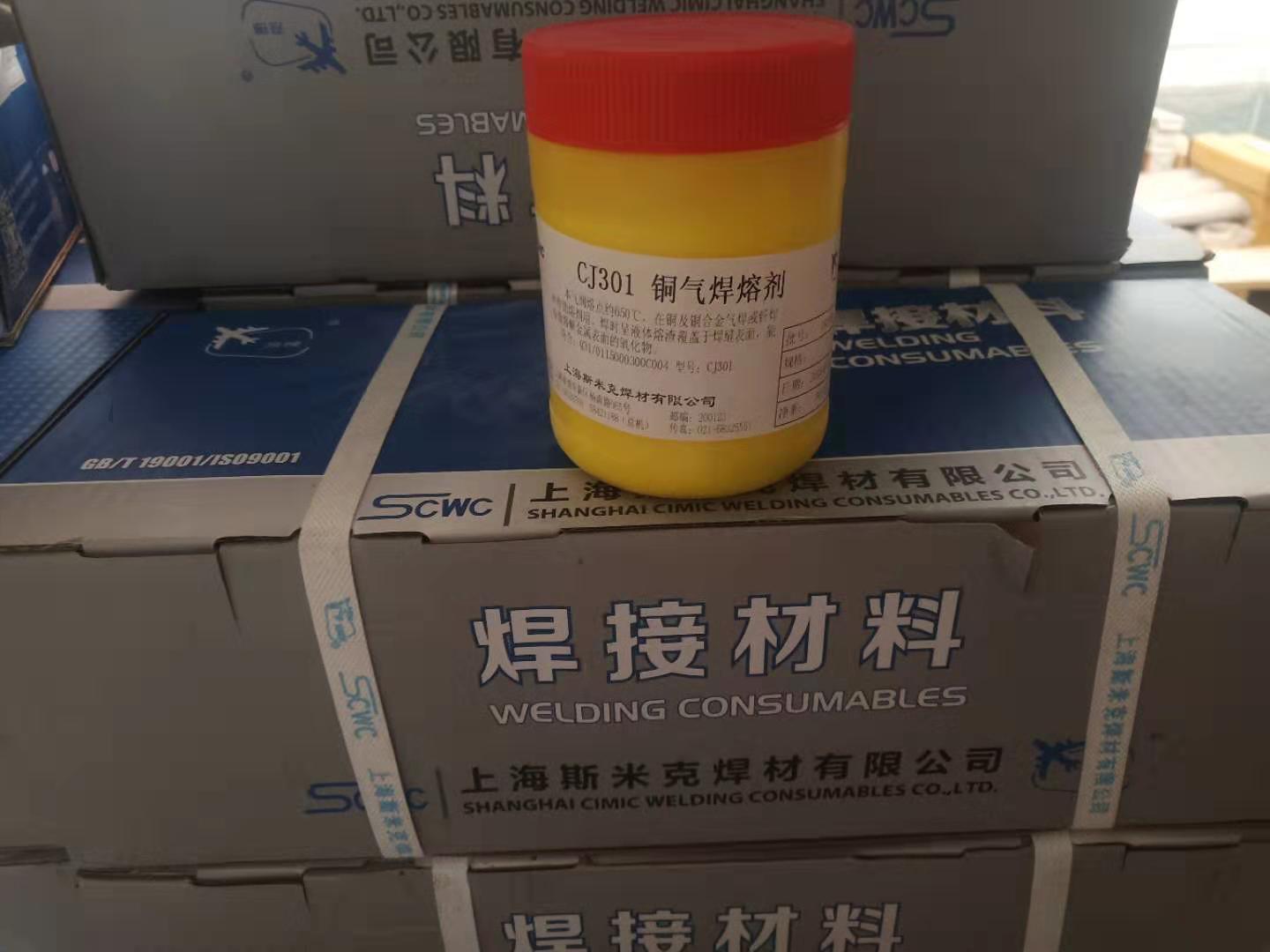 Shanghai Smick aircraft card CJ301 copper gas welding flux copper welding powder-Taobao