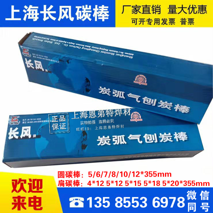 Shanghai Shenbei Long Wind 8*355 pneumatic carbon rod 8mm carbon arc gas plated carbon rod B508 copper carbon rod