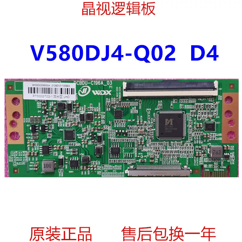 Недавно обновленная логическая плата ChiMei DCBDU-C196A_03 экран V580DJ4-Q02_D4 4K в наличии