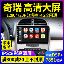 Suitable for Chery A3 Ruihu 3X Qiyun 2 A5 central control large screen navigator Reverse image car-mounted integrated car machine