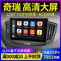 Suitable for Chery E5 Qiyun A1 car central control navigator QQ6 large screen reversing image intelligent all-in-one machine