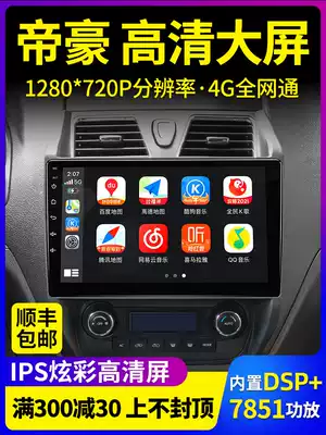 Suitable for Jiuyin Geely Dihao EC7 715 718 GX7 Borui car central control large screen satellite navigation All